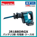 JR188DRGX マキタ 18V 充電式レシプロソー 6.0Ah (バッテリ(6.0Ah)×2個、充電器DC18RF、ケース付) レシプロ刃別売 LEDライト付 ハイパワーブラシレスモータ