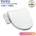 TOTO BV2 TCF2223 #NW1 белый сиденье для унитаза биде [ изначальный дефект 2 неделя гарантия ] мойка . горячая вода тип душ туалет мойка теплой водой сиденье для унитаза 