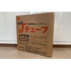 TSC J-P23A Jチューブ UL94HF-1 部品 パーツ 銅管
