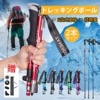トレッキングポール 2本セット 登山用杖 ウォーキングポール 登山ストック 軽量 アルミ合金 折り畳み トレッキングステッキ スティック ハイキング 山登り