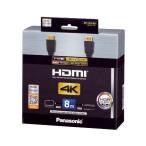 中古未使用品 パナソニック HDMIケーブル 4Kハイグレードタイプ ブラック RP-CHK80 /8m /HDMI⇔HDMI