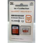  б/у нераспечатанный товар [au + 1 collection]microSD память карта 32GB UHS Speed Class1(Class10) соответствует microSDHC карта (SDHC изменение адаптор есть )R03M003A