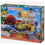 中古未開封品 タカラトミー アニア パッとおかたづけ！恐竜大乱闘ワールド
