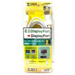  б/у не использовался товар Sanwa Supply Mini DisplayPort изменение кабель белый 2m KC-DPM2W * Mini DisplayPort.DisplayPort. изменение делать кабель 
