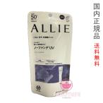 【国内正規品・ネコポス送料無料】カネボウ ALLIE アリィー クロノビューティ カラーチューニングUV 01 パープル 40g 日焼け止めジェル SPF50+・PA++++
