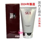 ショッピングSK-II 2023年製造【国内正規品・宅急便送料無料】SK-II SK2 フェイシャル トリートメント クレンザー 120g (洗顔料)