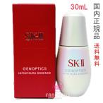 2025年リニューアル新発売【国内正規品・宅急便送料無料】SK-II SK2 ジェノプティクス インフィニットオーラ エッセンス 30mL (美白美容液) 医薬部外品