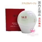 2025年新発売【国内正規品・ネコポス発送】SK-II SK2 ジェノプティクス CC プライマー ナチュラルベージュ SPF50+・PA++++