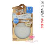 限定【国内正規品・ネコポス送料無料】クラブ すっぴんパウダー UV シトラスミックスティーの香り 26g SPF50+PA++++ フェイスパウダー パフ付き