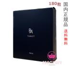 外箱不良【国内正規品・ネコポス送料無料・賞味期限2026年以降】POLA ポーラ B.A タブレット 180粒 ≪お徳用≫