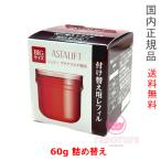 ショッピングローズ 【国内正規品・宅急便送料無料】富士フイルム ASTALIFT アスタリフト アスタリフト ジェリーアクアリスタ 60g レフィル (ジェリー状先行美容液) 詰め替え