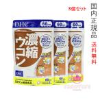 ショッピングDHC DHC 濃縮ウコン 180日分 (60日分×3袋セット)  サプリメント 賞味期限2027年【国内正規品・ネコポス送料無料】