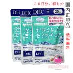 DHC セラミドモイスチュア 60日分 (20日分×3袋) 賞味期限2027年8月以降 【国内正規品・ネコポス送料無料】