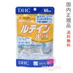 DHCルテイン光対策60日分賞味期...