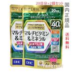 DHC パーフェクト サプリ マルチビタミン＆ミネラル  40日(20日分×2袋セット)  賞味期限2028年以降 【国内正規品・ネコポス送料無料】