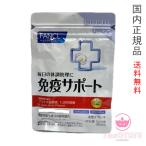 ショッピングファンケル ファンケル 免疫サポート  粒タイプ 30日分 30粒 FANCL 賞味期限2027年以降【国内正規品・ネコポス送料無料】