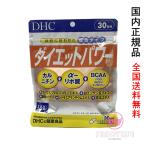 DHC ダイエットパワー 30日分 (90粒入り) 賞味期限2027年2月以降 健康食品【国内正規品・ネコポス送料無料】