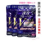 DHC 速攻ブルーベリー V-MAX 90日分　30