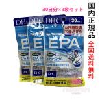 お得3点セット【国内正規品・ネコポス送料無料】DHC EPA 30日分×3袋 (90粒入り×3袋) 賞味期限2025年 機能性表示食品