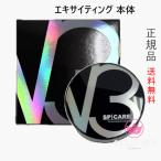 【正規品・送料無料・ネコポス発送】SPICARE スピケア V3 エキサイティング ファンデーション 本体 15g