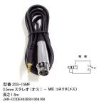 3pin Mic терминал -3.5mm стерео изменение кабель 1.5m [XCR3-11C( женский )-3.5mm стерео ( мужской )] comon 35S-15MF