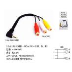 COMON 3.5mmステレオ４極（オス） - RCA（メス）x３ 変換ケーブル 435A-RF3