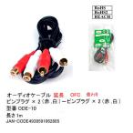 COMON RCA вилка сетевого шнура x2( красный * белый ) ( мужской )-( женский ) аудио кабель удлинение длина 1m ODE-10