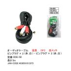 COMON RCA вилка сетевого шнура x2( красный * белый ) ( мужской )-( женский ) аудио кабель удлинение длина 5m ODE-50