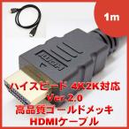 SSA HDMIケーブル 2.0規格 1m 4K2K対応 SHDMI-1M2