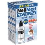 サイナスリンス 鼻うがい スターターキット ボトル + 10包入 ニールメッド