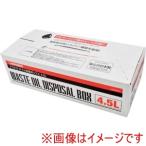 アストロプロダクツ AP 2009000005525 オイル処理ボックス 4.5L