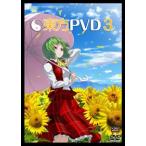 [ почтовая доставка выбор возможно ] восток person PVD3 [SOUND HOLIC]