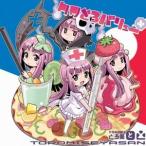 【メール便選択可】クワとろバリュ