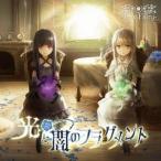 【メール便選択可】光と闇のフラグメント 【-LostFairy-】