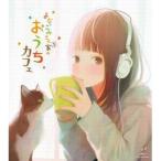 ¤è¤Ê¤´¤ß¤µ¤ó²È¤Î¤ª¤¦¤Á¥«¥Õ¥§ ¡ÚFoxtail-Grass Studio¡Û