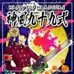 【メール便選択可】Happy POP Hardcore 神風九十九式 【MUZZicianz Records】