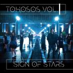 【メール便選択可】東方SOS vol.1 〜 Sign of Stars 【幽閉サテライト】