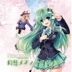 【メール便選択可】幻想メディテイション 【Silver Forest】