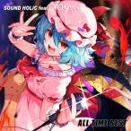 [ почтовая доставка выбор возможно ]ALL TIME BEST [SOUND HOLIC feat. 709sec.]