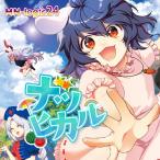 [ почтовая доставка выбор возможно ]natsuhikaru[MN-logic24]