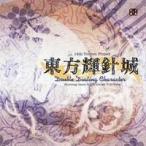【メール便選択可】東方輝針城 〜 Double Dealing Character.【上海アリス幻樂団】