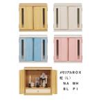 中村敬木工 メモリアルBOX 虹 L NA ナチュラル メーカー直送 代引不可 北海道沖縄離島不可