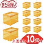 トラスコ TR-S20OR-10P まとめ買い オリコン α折りたたみコンテナ スケルコン 20L 透明オレンジ 10個 メーカー直送 代引不可 北海道沖縄離島不可