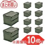 ショッピングTRUSCO トラスコ TR-SC20-OD-10P まとめ買い オリコン α折りたたみコンテナ フタ付 20L OD色 10個 メーカー直送 代引不可 北海道沖縄離島不可