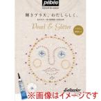 ペベオ 4421 セタカラー3D絵具使い方BOOK Pebeo
