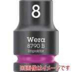 Wera 5500 8790B インパクターソケット差込9.5mm 8.0mm ヴェラ