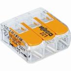WAGO WFR-3 WFR-3 より線 単線ワンタッチ接続可能コネクタ 3穴用 50個入 ワゴジャパン