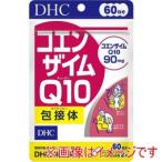ディーエイチシー DHC コエンザイムQ10 包接体 60日 120粒
