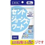 ディーエイチシー DHC セントジョーンズワート 20日 80粒