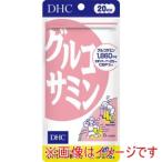 ディーエイチシー DHC グルコサミン 20日 120粒